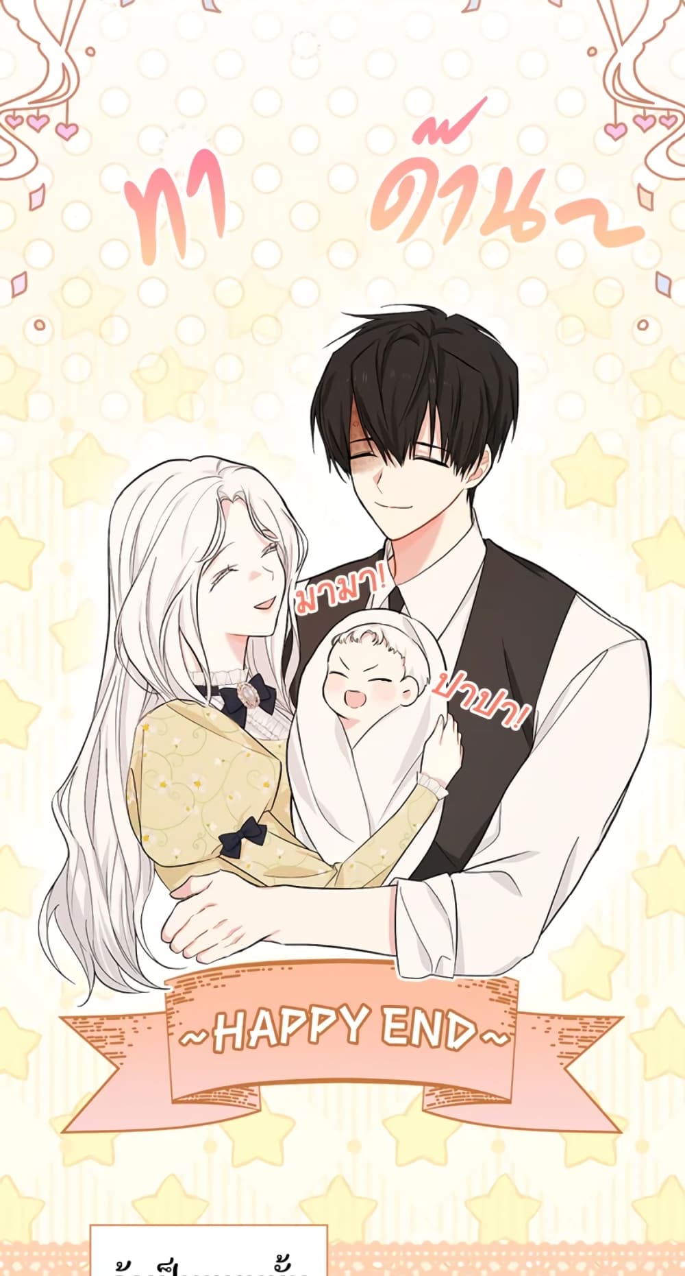 อ่านการ์ตูน I’ll Become the Mother of the Hero 22 ภาพที่ 7