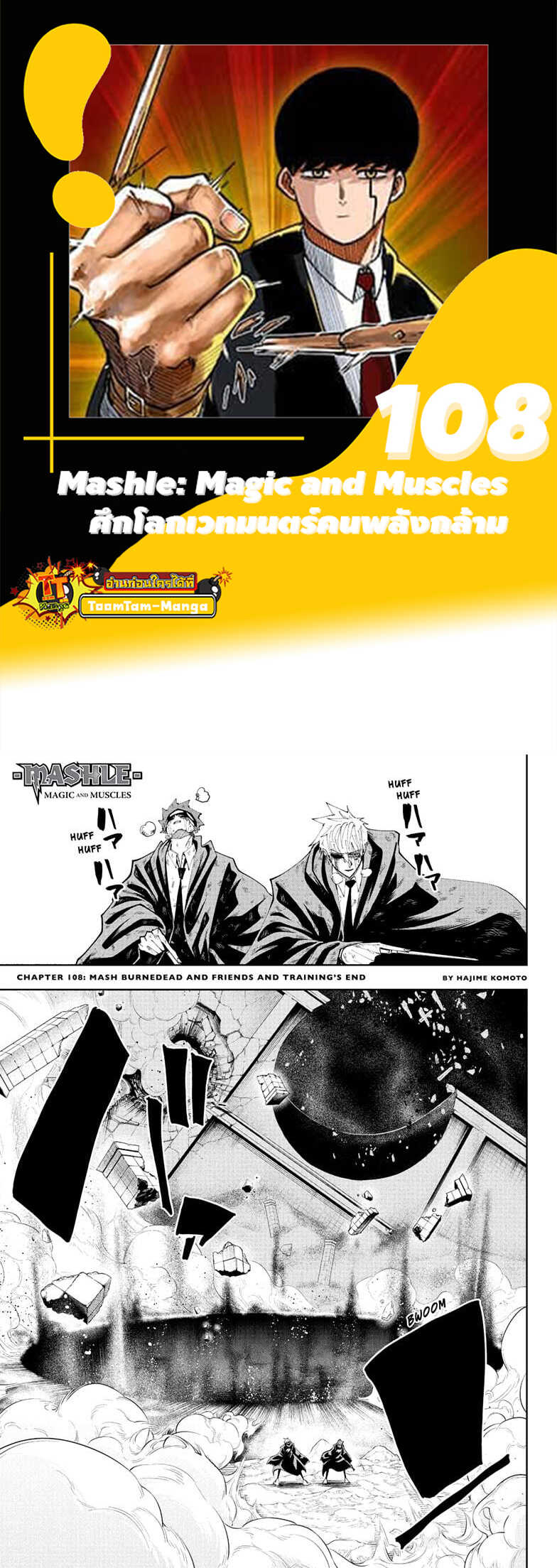 อ่านการ์ตูน Mashle Magic and Muscles 108 ภาพที่ 1