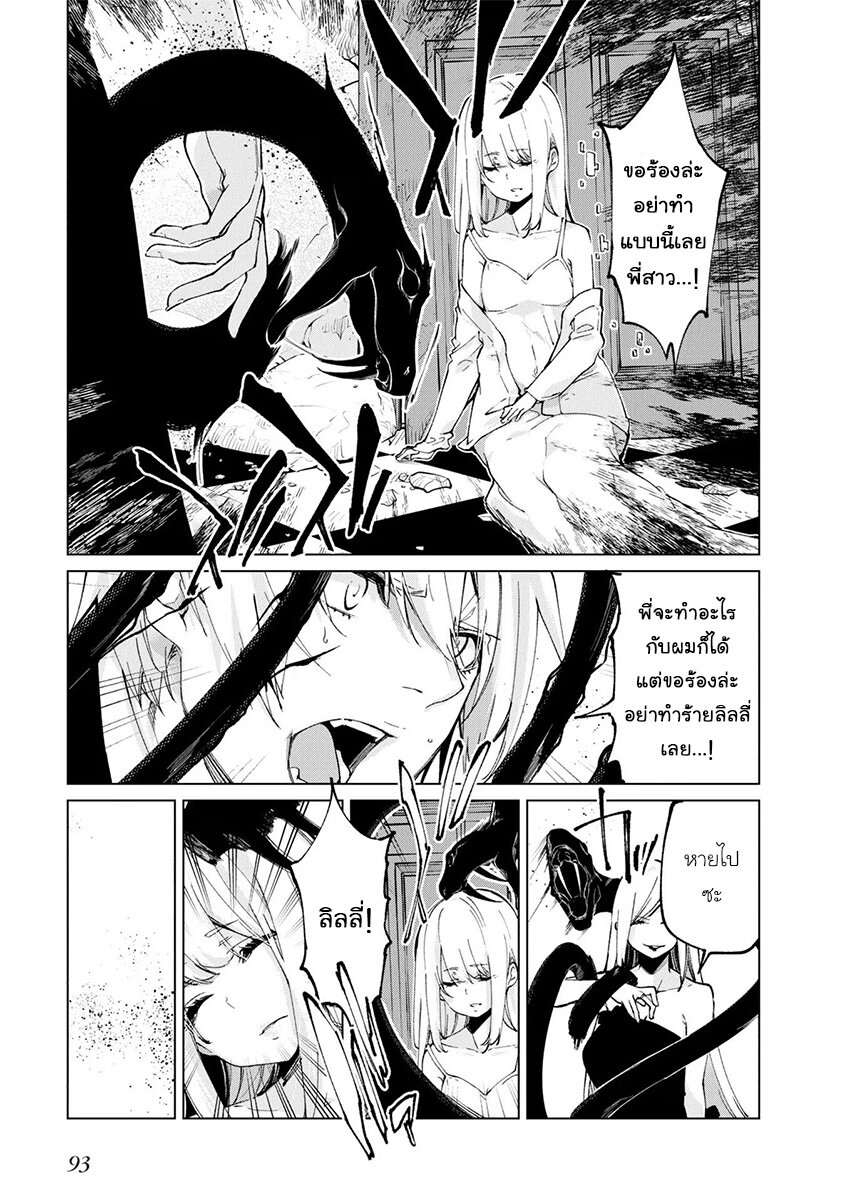 อ่านการ์ตูน Oroka na Tenshi wa Akuma to Odoru 70 ภาพที่ 11