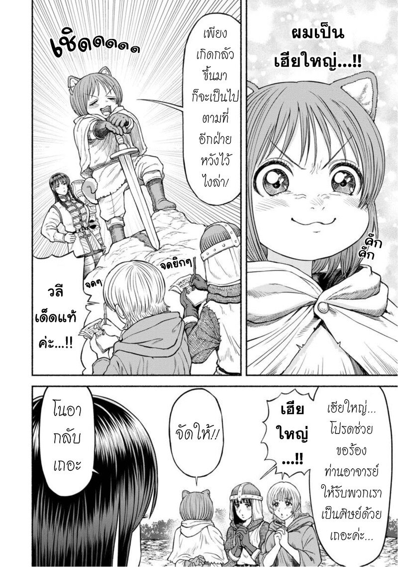 อ่านการ์ตูน Onna-kishi to Kemomimi no Ko 16 ภาพที่ 14