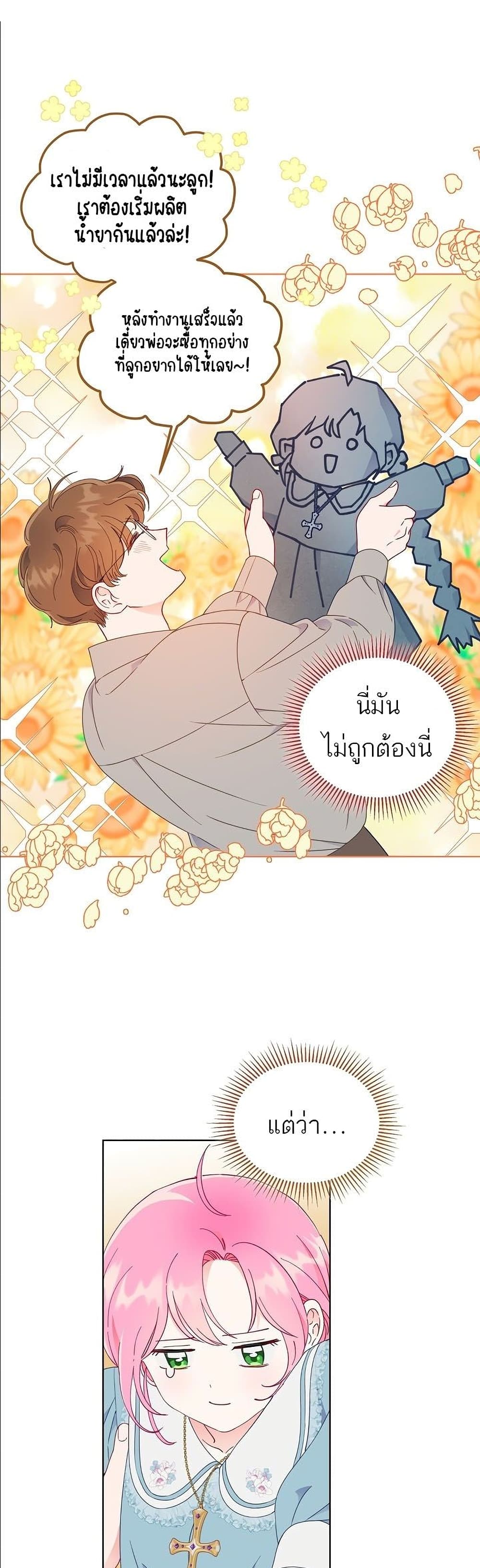 อ่านการ์ตูน A Transmigrator’s Privilege 34 ภาพที่ 38