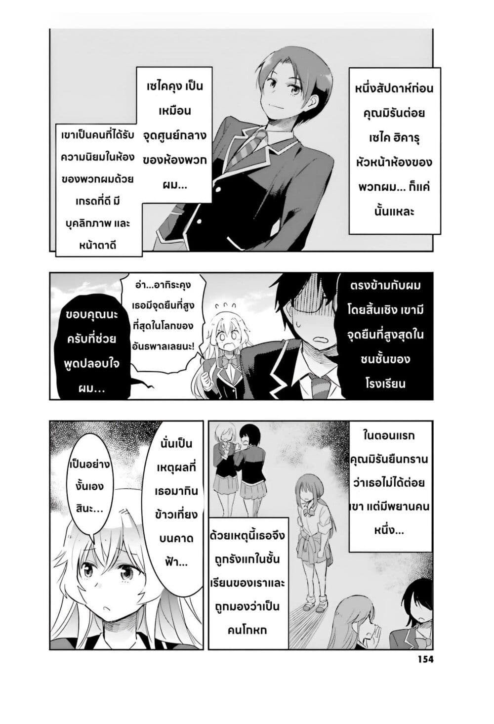 อ่านการ์ตูน I Want to Marry Someone Stronger Than Me! 4.2 ภาพที่ 6