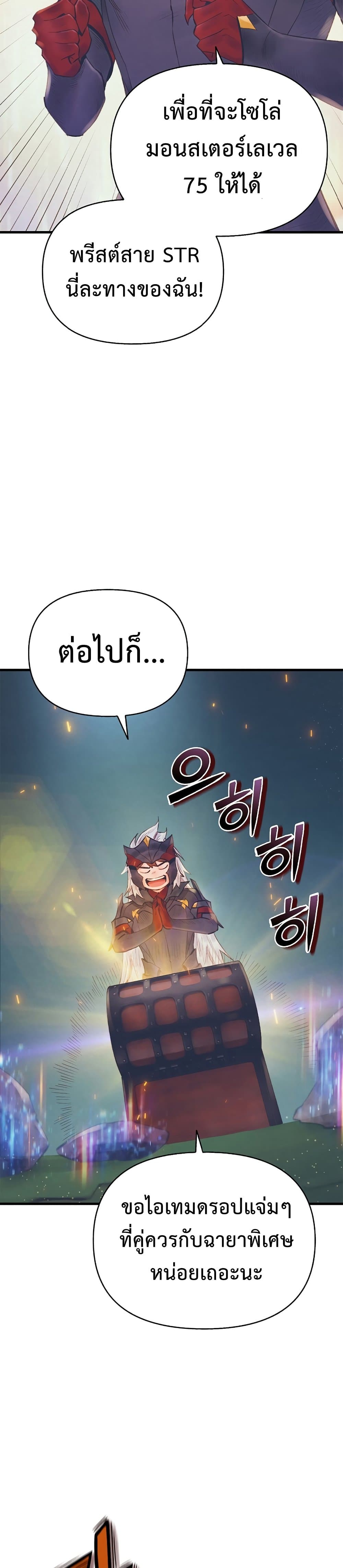 อ่านการ์ตูน The Healing Priest of the Sun 24 ภาพที่ 2