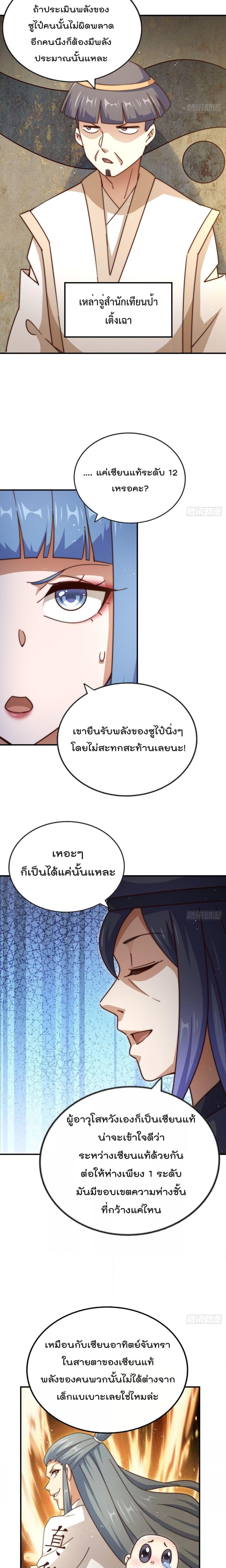 อ่านการ์ตูน Who is your Daddy 242 ภาพที่ 24