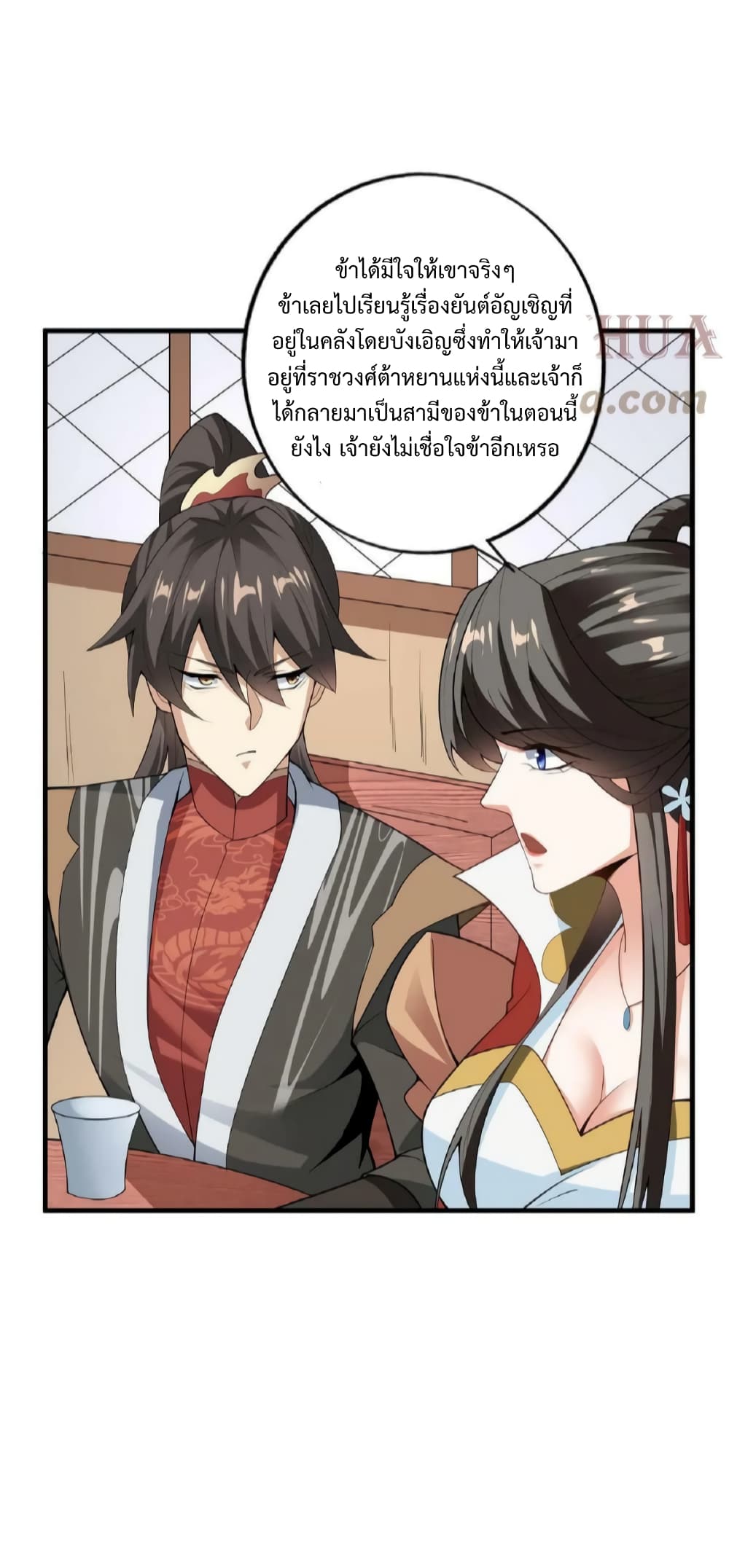 อ่านการ์ตูน I Was Summoned to Help The Empress 35 ภาพที่ 10