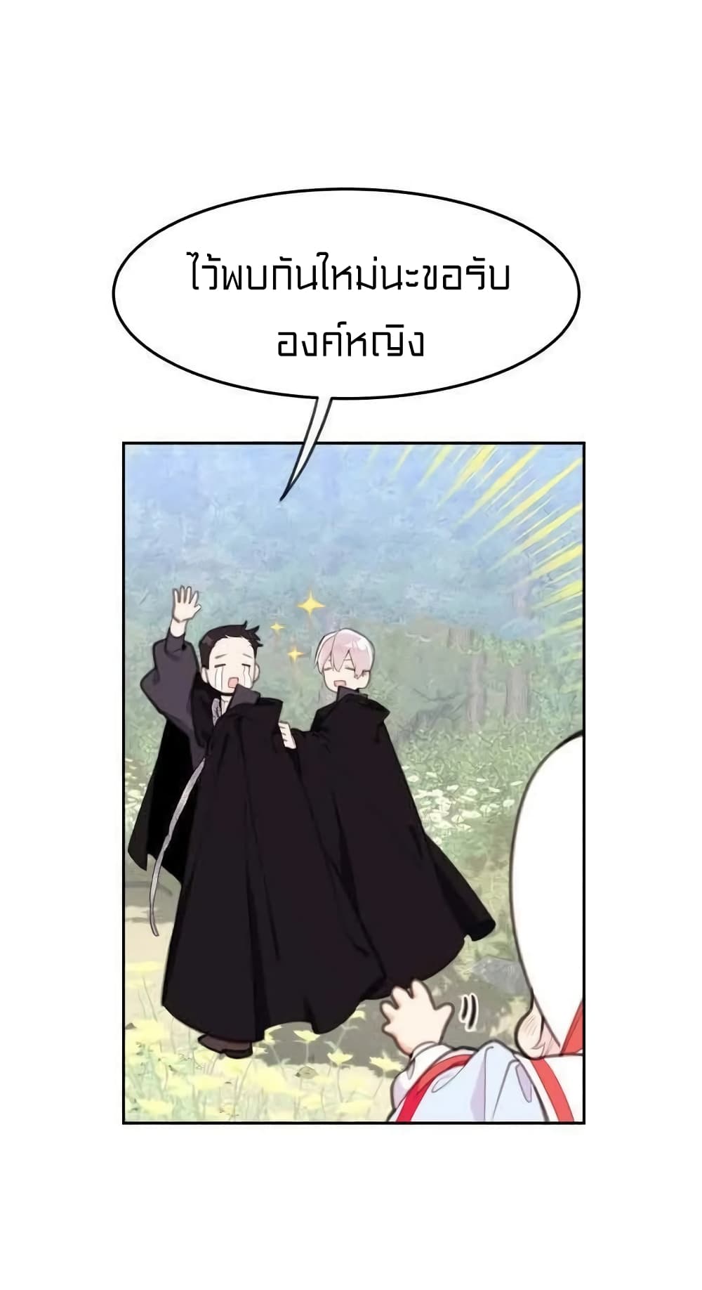 อ่านการ์ตูน Lotto Princess 8 ภาพที่ 29