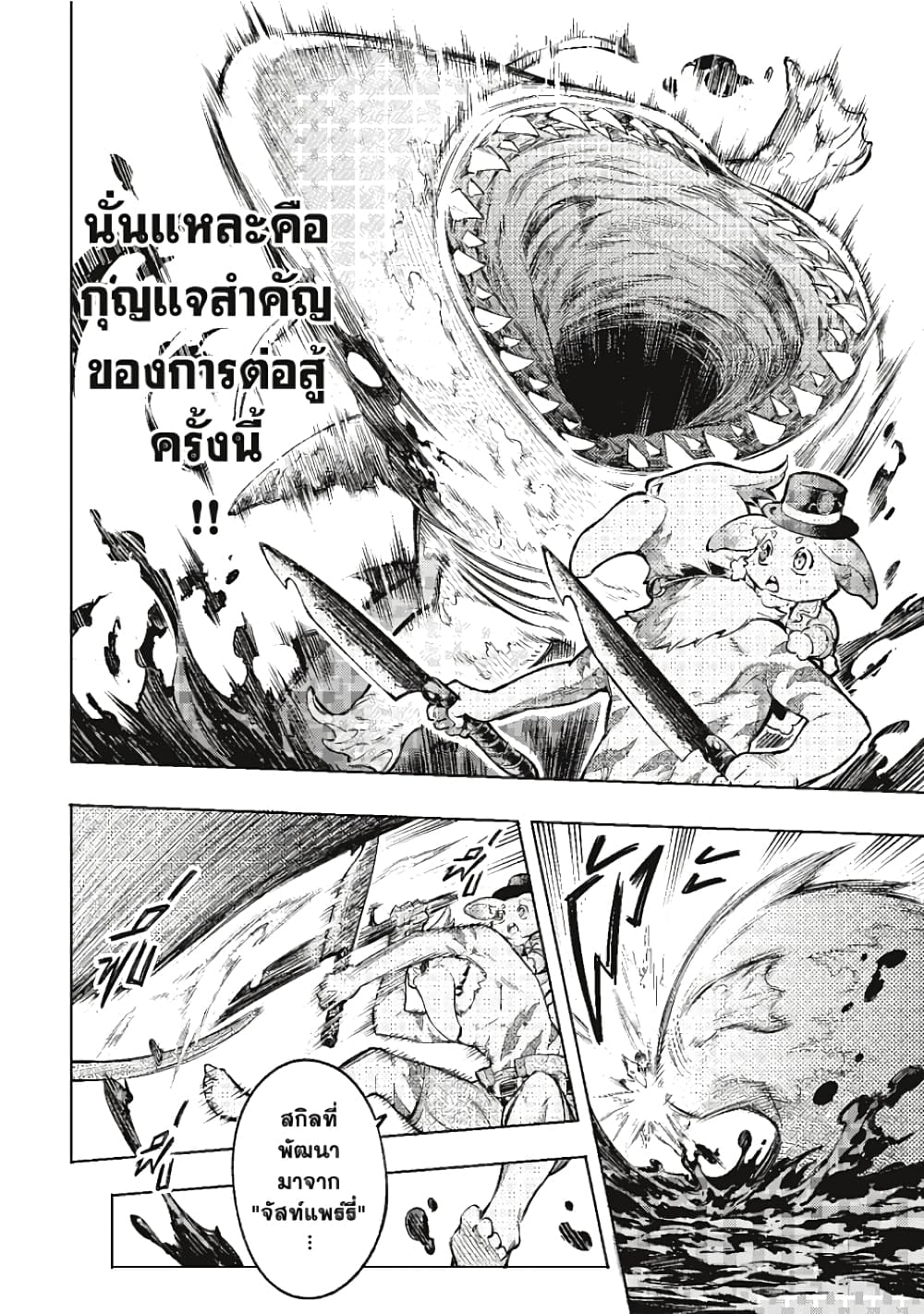 อ่านการ์ตูน Shangri-La Frontier 7 ภาพที่ 5