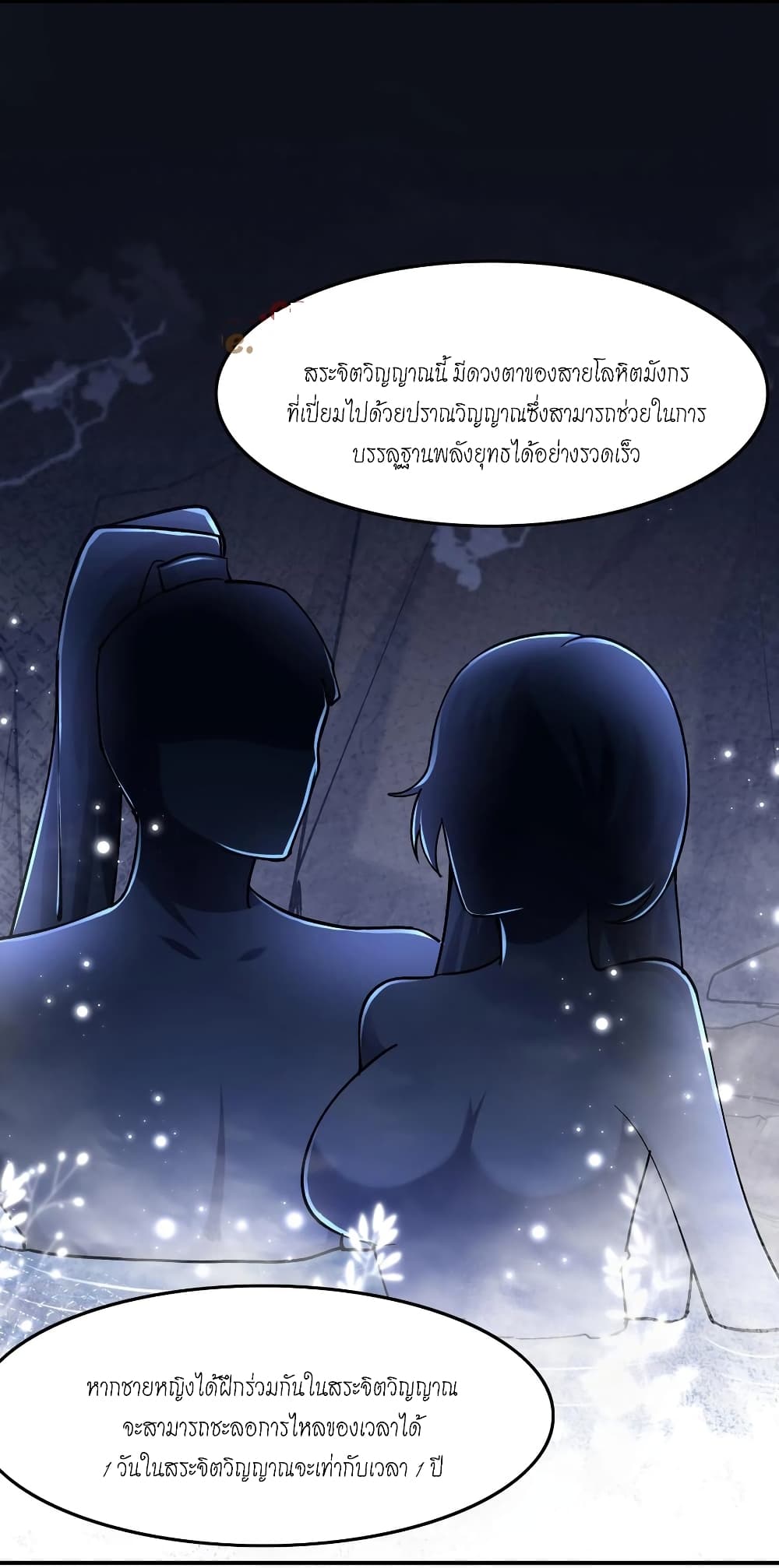 อ่านการ์ตูน This Villain Has a Little Conscience, But Not Much! 35 ภาพที่ 35