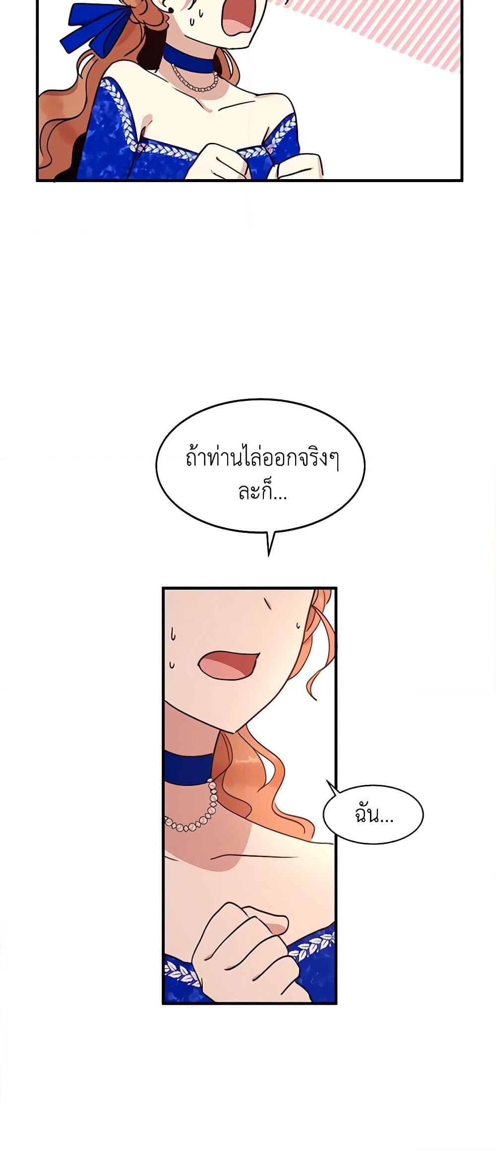 อ่านการ์ตูน What’s Wrong With You, Duke 32 ภาพที่ 12