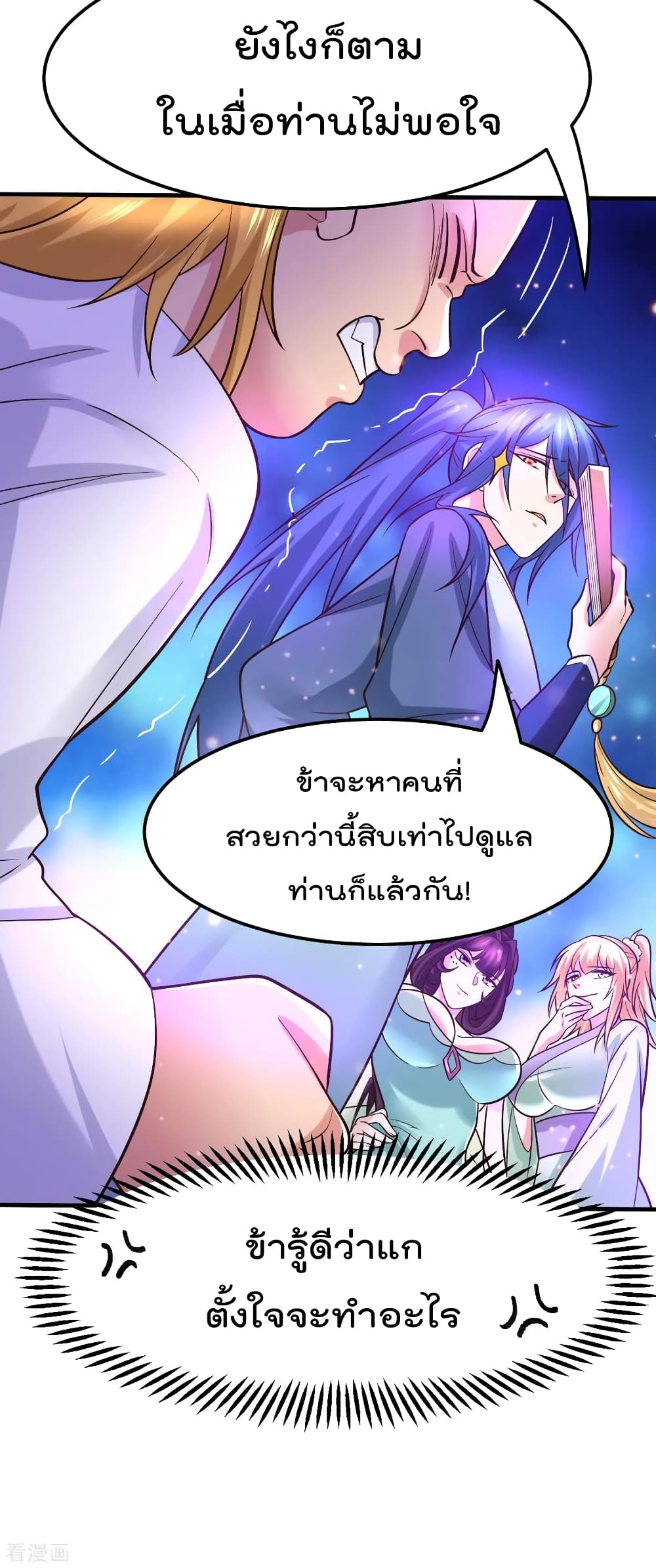 อ่านการ์ตูน Immortal Husband on The Earth 55 ภาพที่ 12