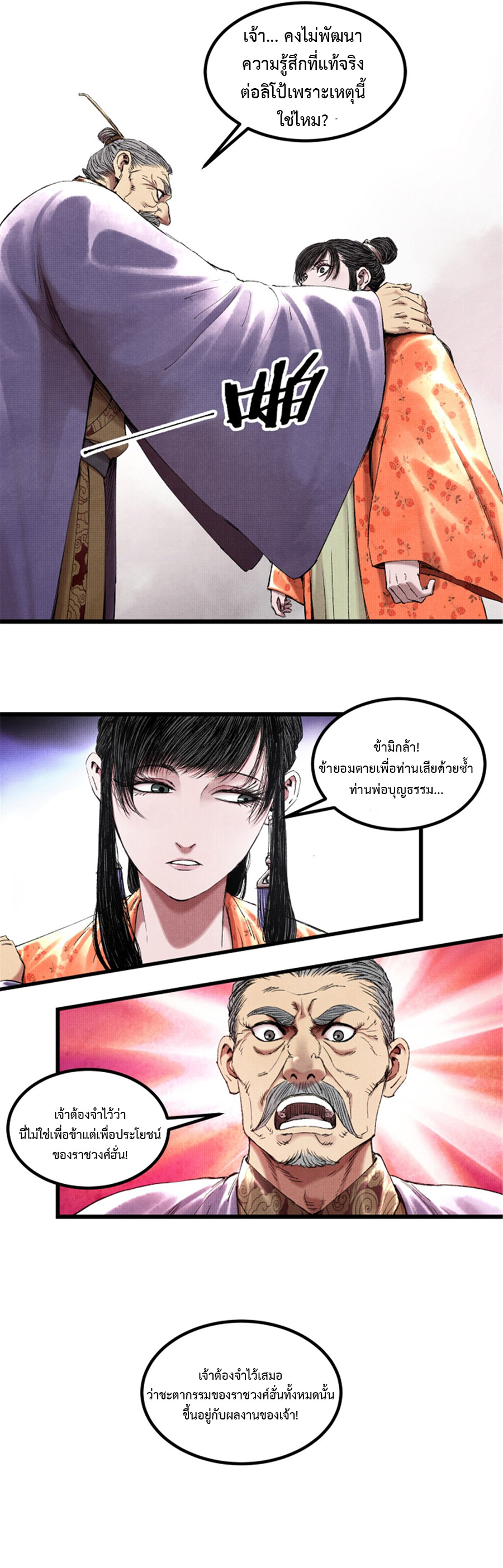 อ่านการ์ตูน Lu Bu’s life story 69 ภาพที่ 2