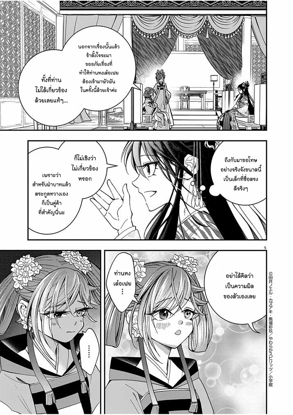 อ่านการ์ตูน Osaka Madam, Koukyuu-hi ni Naru! 41 ภาพที่ 5