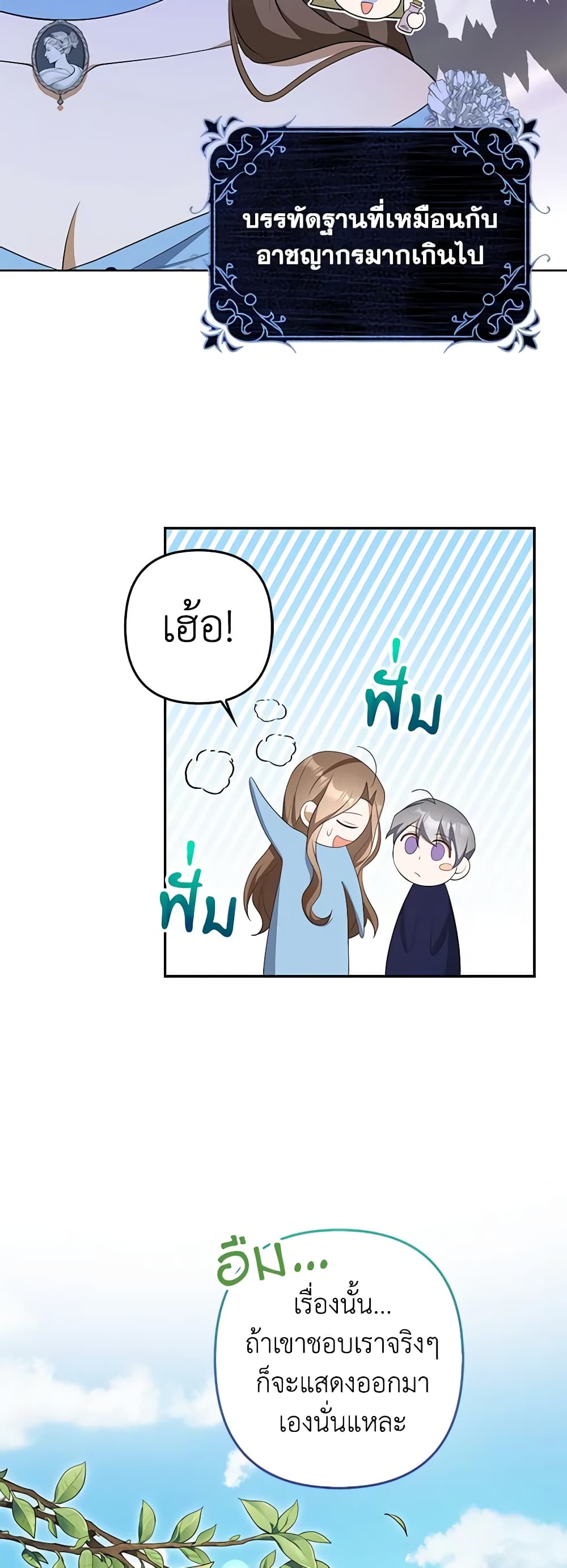 อ่านการ์ตูน A Con Artist But That’s Okay 42 ภาพที่ 49