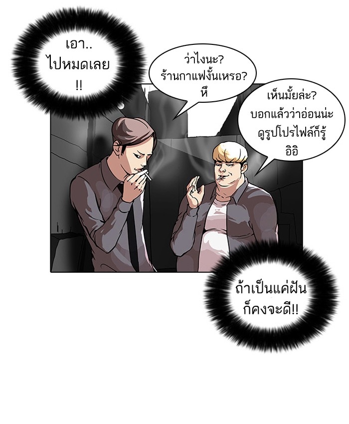 อ่านการ์ตูน Lookism 34 ภาพที่ 44