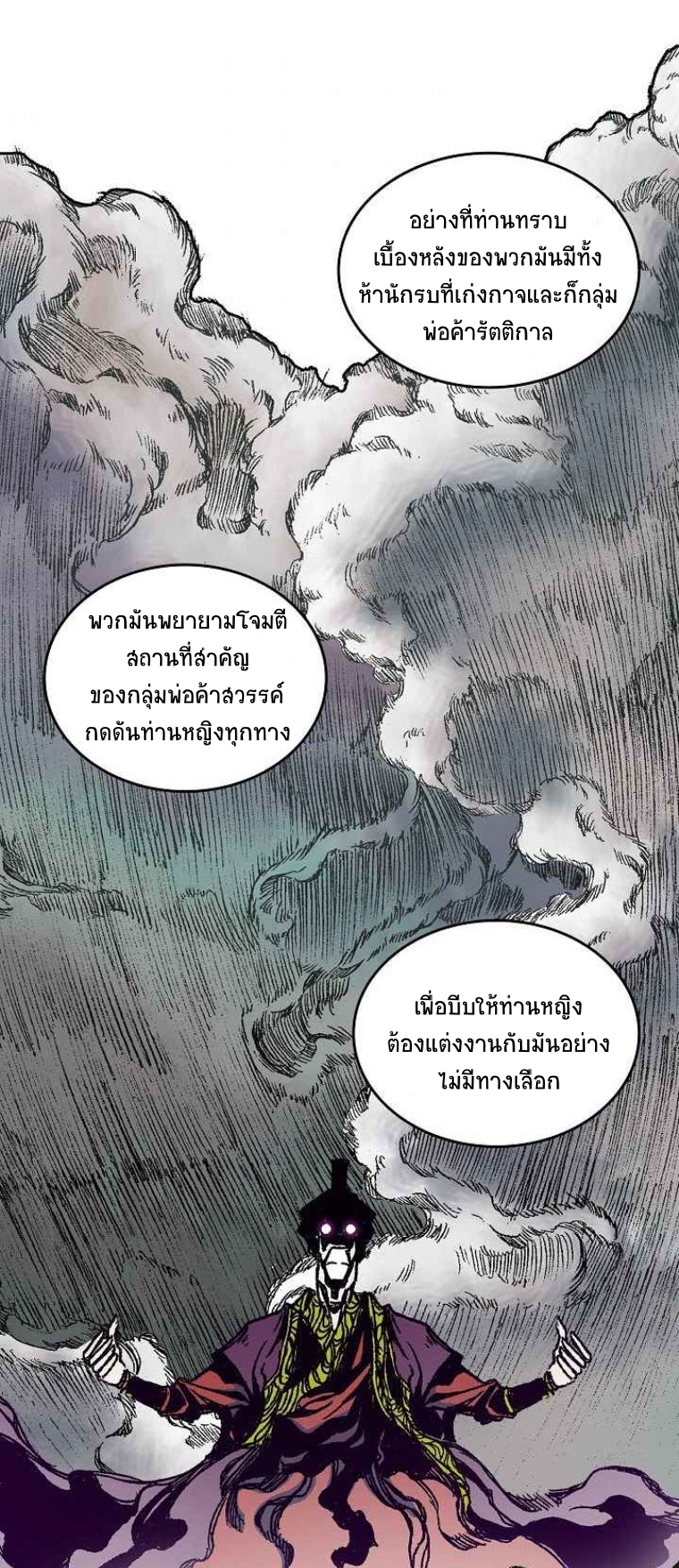 อ่านการ์ตูน Memoir Of The King Of War 69 ภาพที่ 30