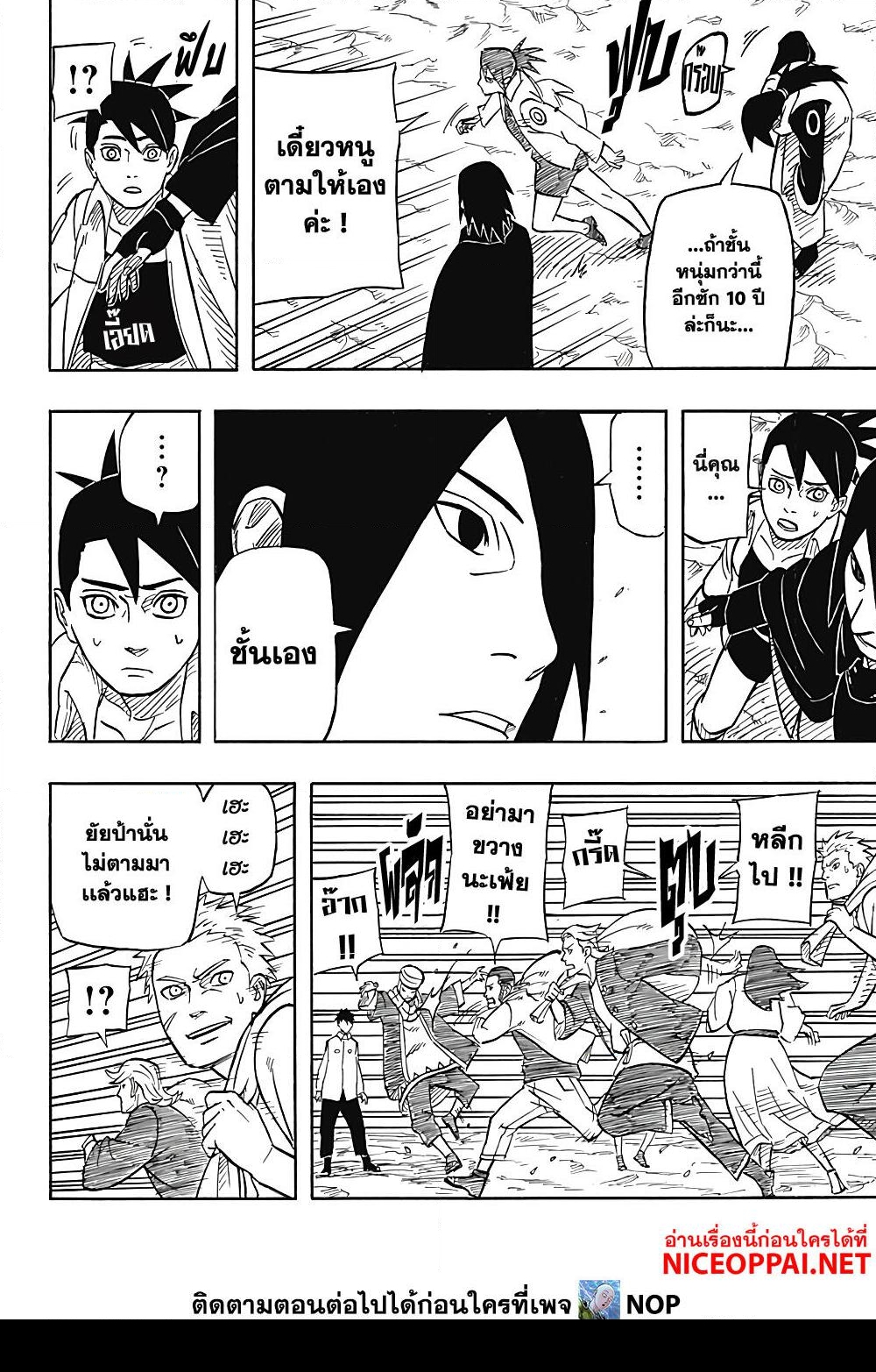 อ่านการ์ตูน Naruto Sasuke’s Story -The Uchiha and the Heavenly Stardust 1 ภาพที่ 12