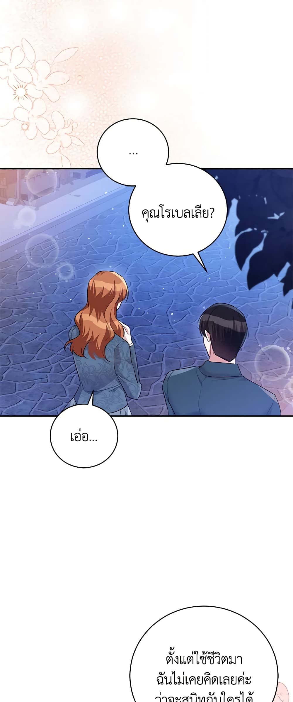 อ่านการ์ตูน Please Support My Revenge 49 ภาพที่ 27