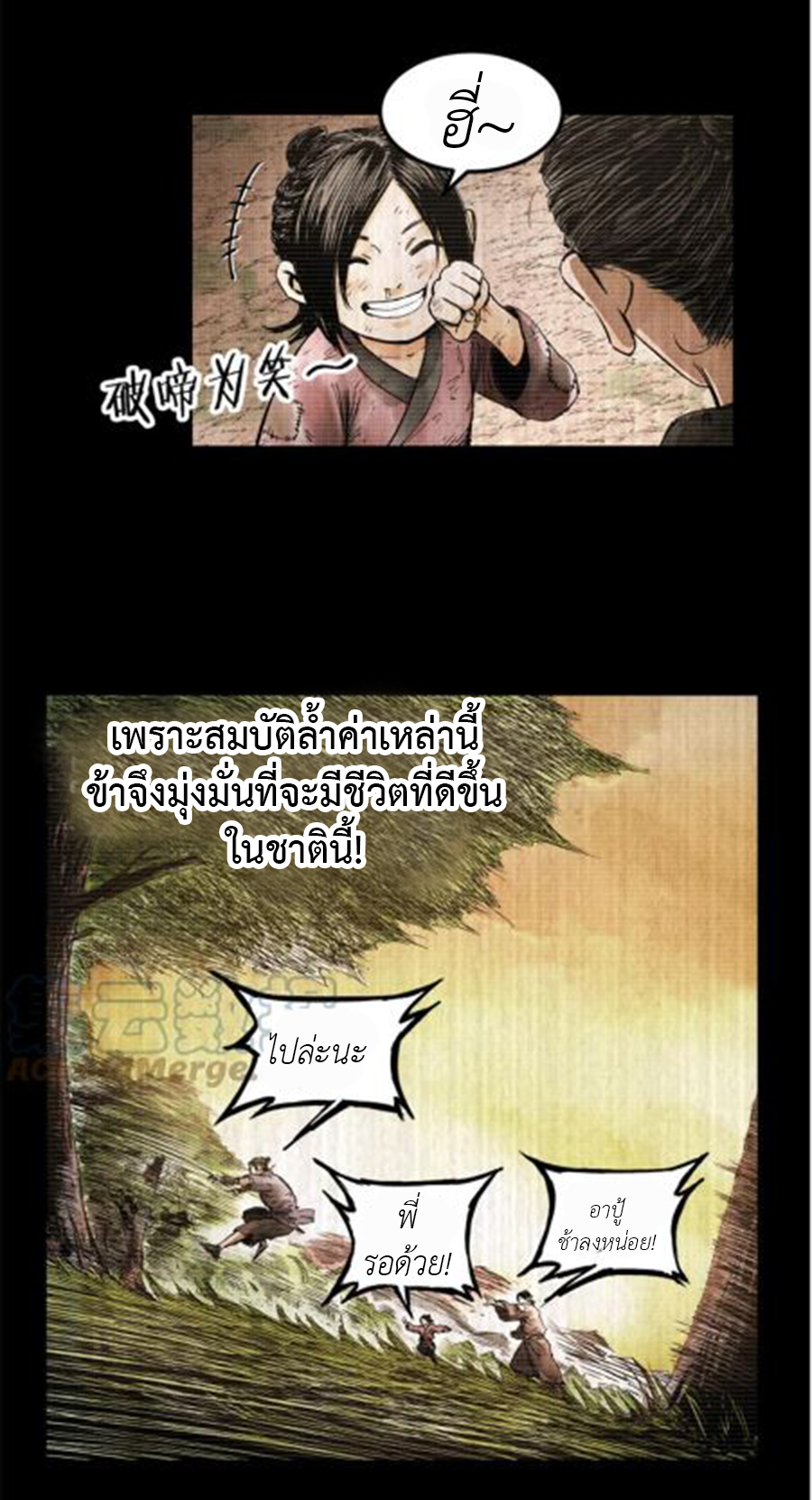 อ่านการ์ตูน Lu Bu’s life story 5 ภาพที่ 14