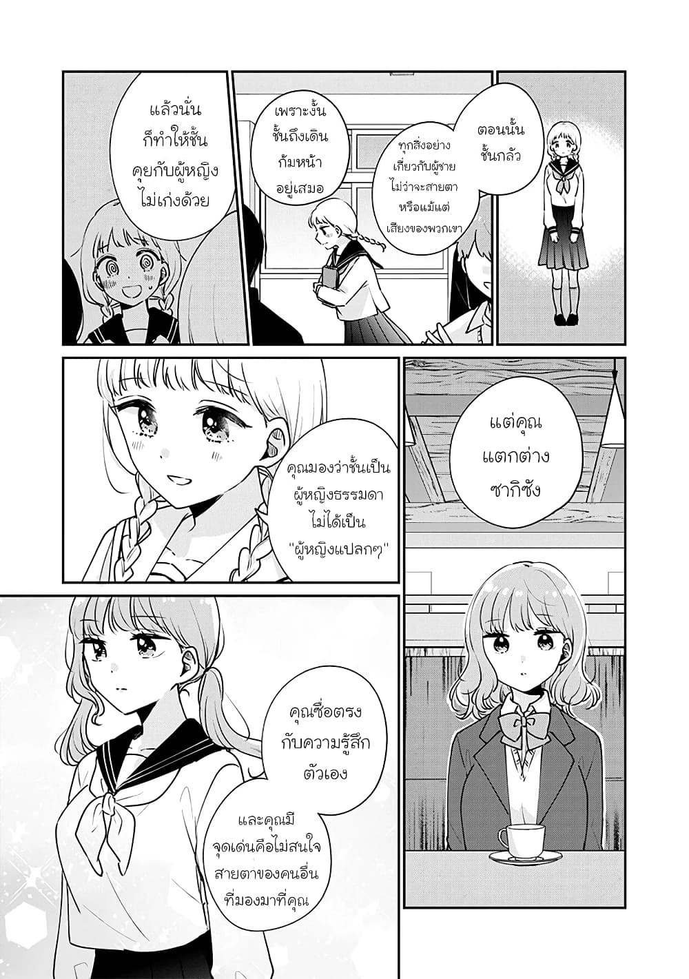 อ่านการ์ตูน Meguro-san wa hajimete janai 42 ภาพที่ 9