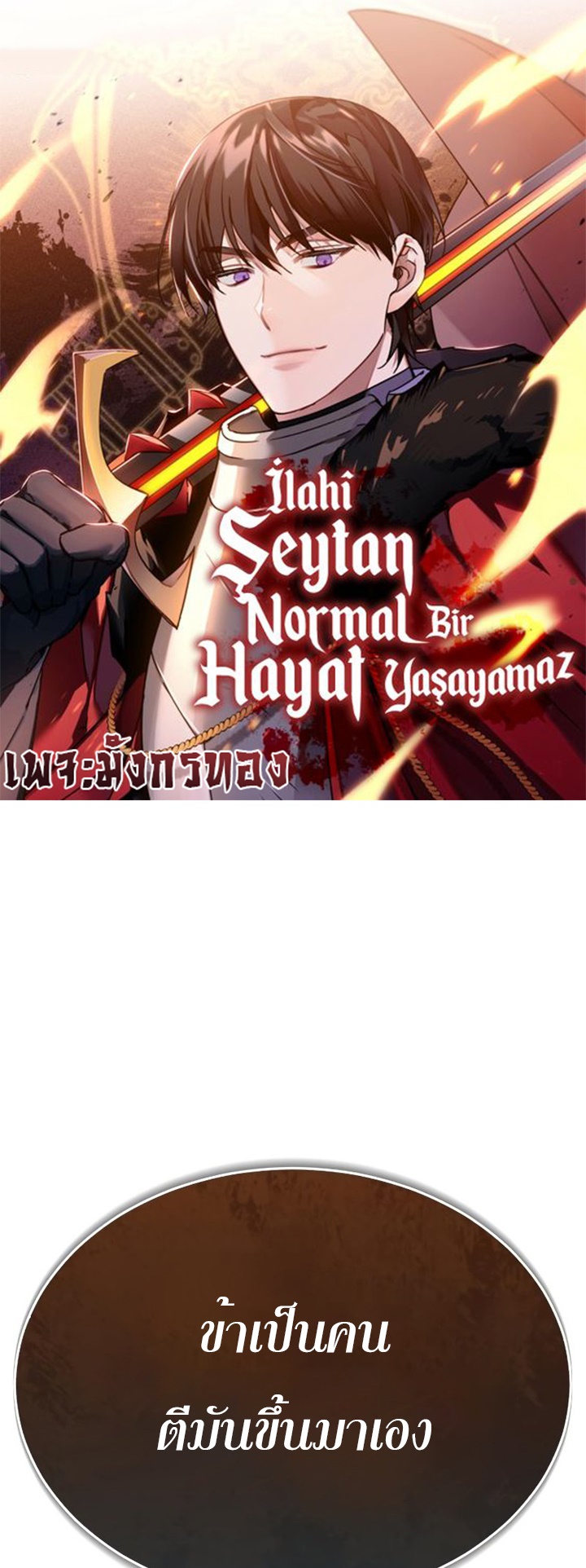 อ่านการ์ตูน The Heavenly Demon Can’t Live a Normal Life 48 ภาพที่ 1