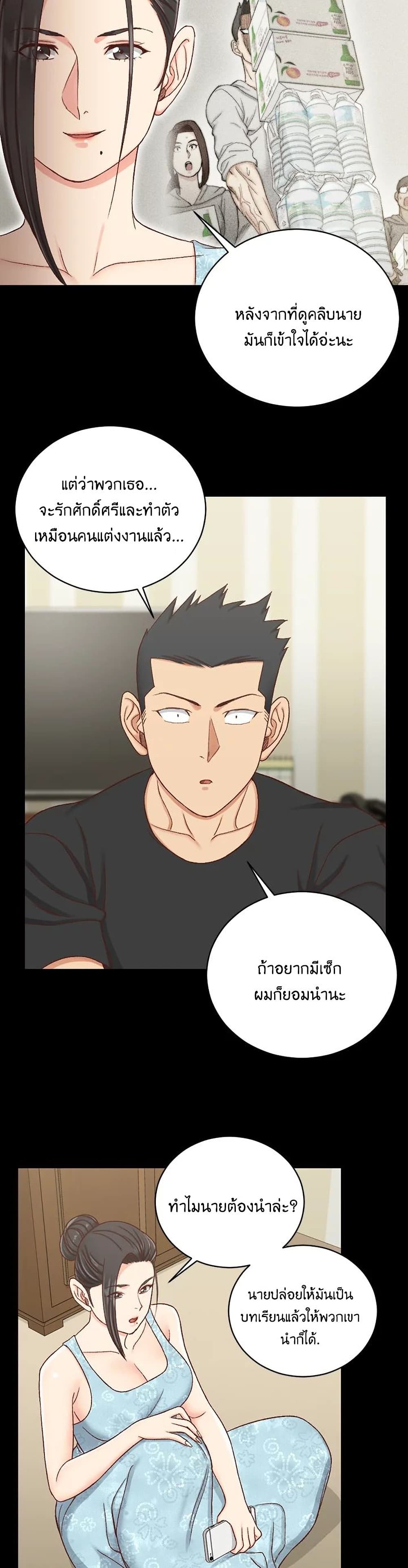 อ่านการ์ตูน His Place 108 ภาพที่ 36