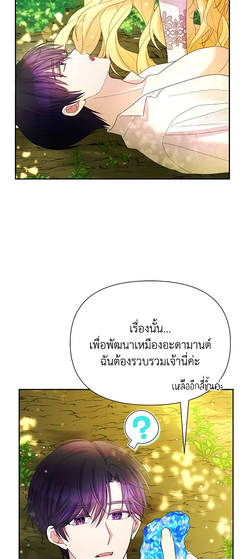 อ่านการ์ตูน The Goal Is to Be Self-Made 70 ภาพที่ 57