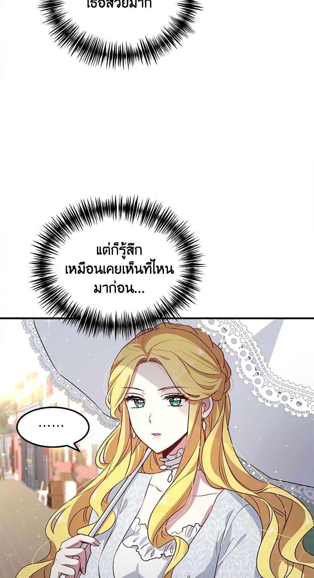 อ่านการ์ตูน What’s Wrong With You, Duke 123 ภาพที่ 46