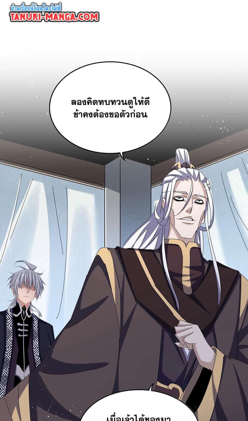 อ่านการ์ตูน Magic Emperor 437 ภาพที่ 36