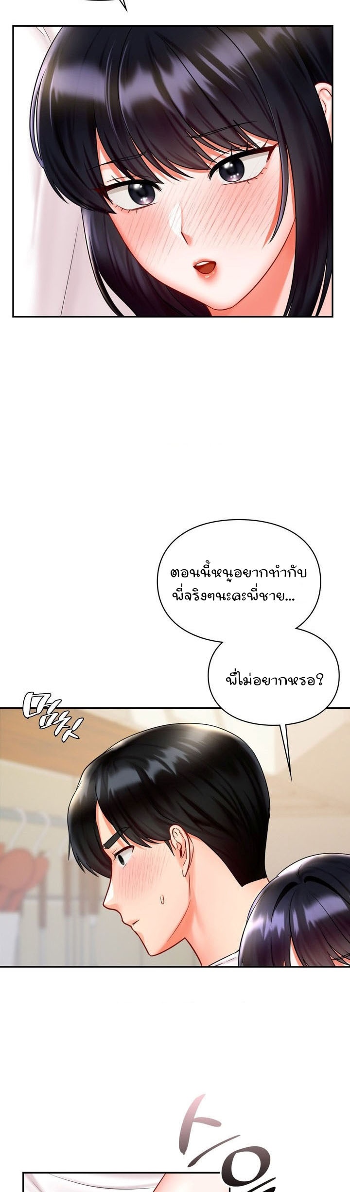 อ่านการ์ตูน The Kid Is Obsessed With Me 14 ภาพที่ 5