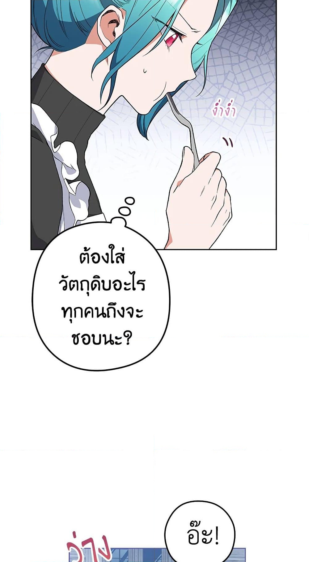 อ่านการ์ตูน The Young Lady Is a Royal Chef 57 ภาพที่ 28