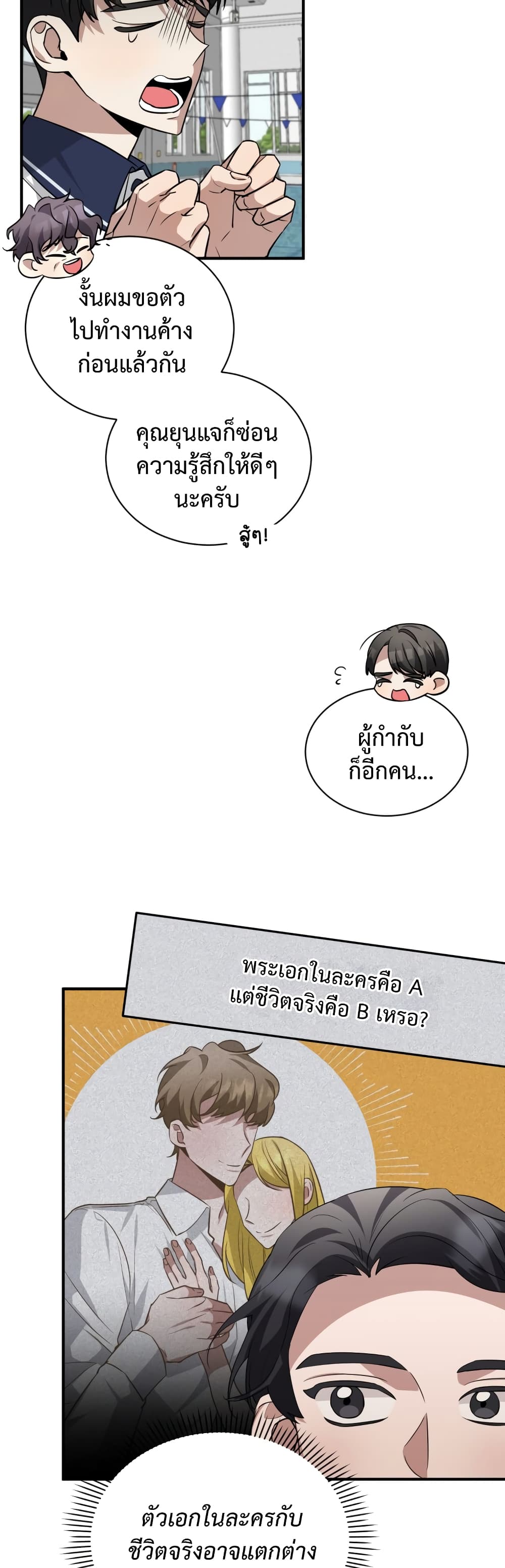 อ่านการ์ตูน I Became a Top Actor Just by Reading Books 36 ภาพที่ 44