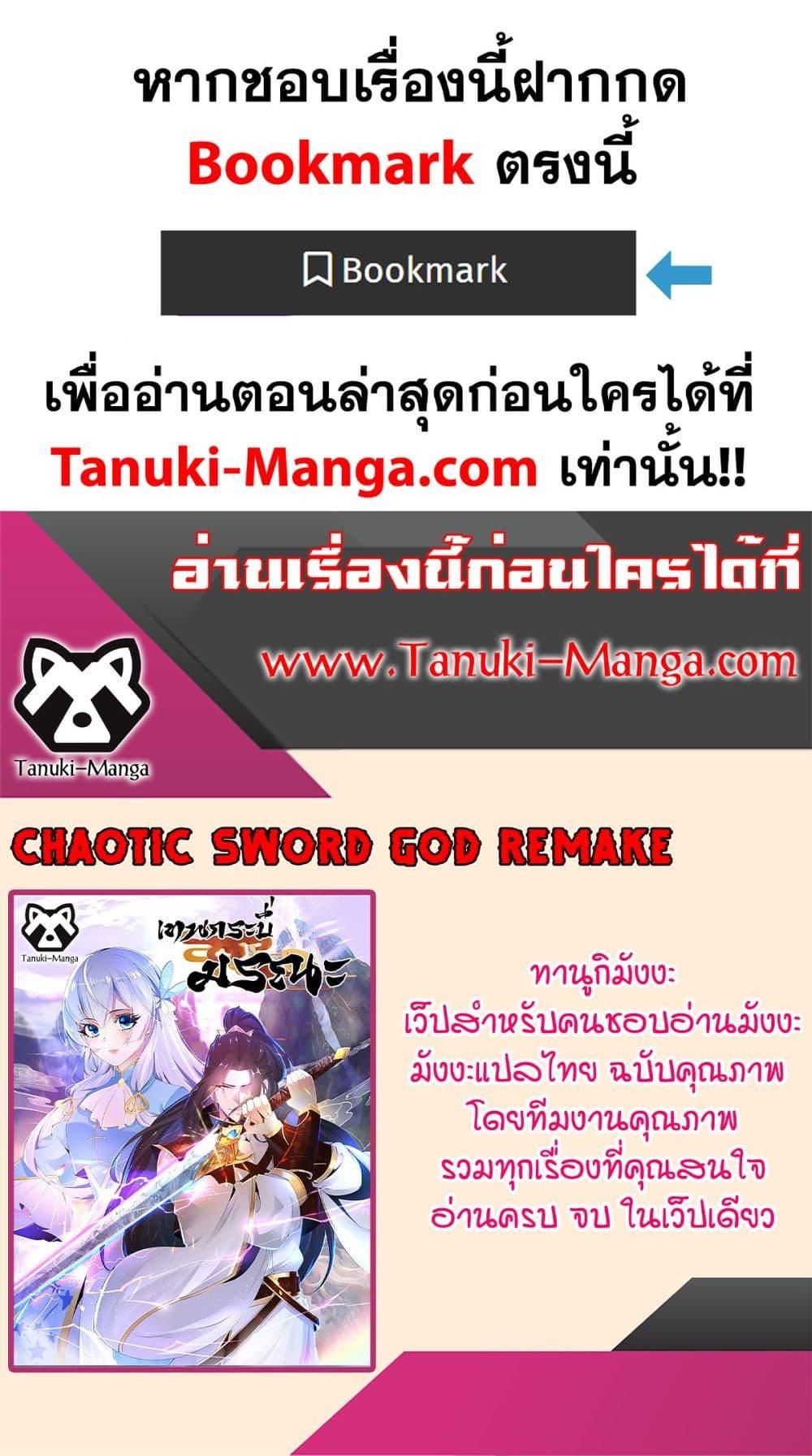 อ่านการ์ตูน Chaotic Sword God (Remake) 60 ภาพที่ 40