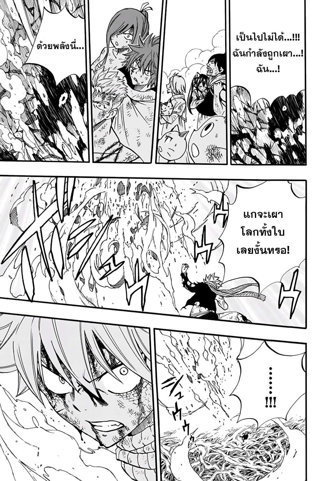 อ่านการ์ตูน Fairy Tail: 100 Years Quest 62 ภาพที่ 16