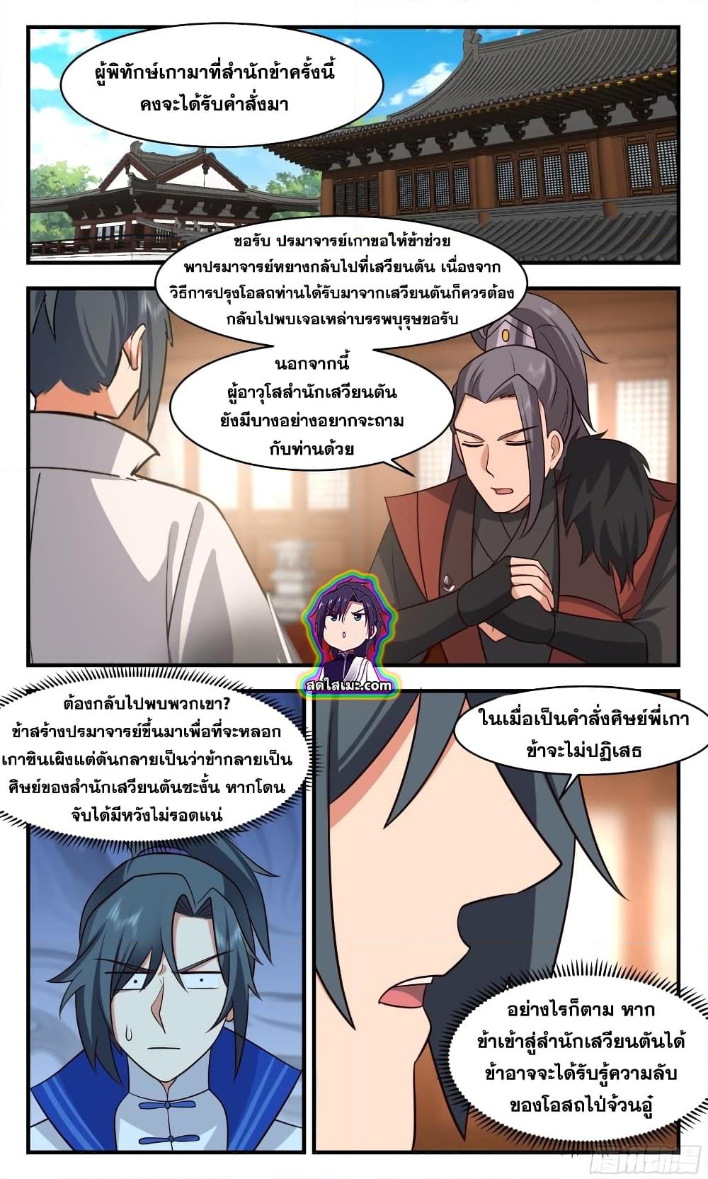 อ่านการ์ตูน Martial Peak 2834 ภาพที่ 10