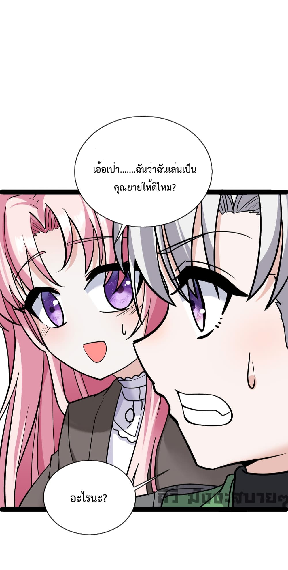 อ่านการ์ตูน Oh My Lovely Boss 64 ภาพที่ 26