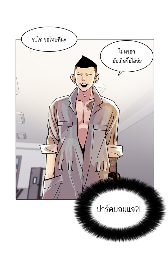 อ่านการ์ตูน Lookism 10 ภาพที่ 12