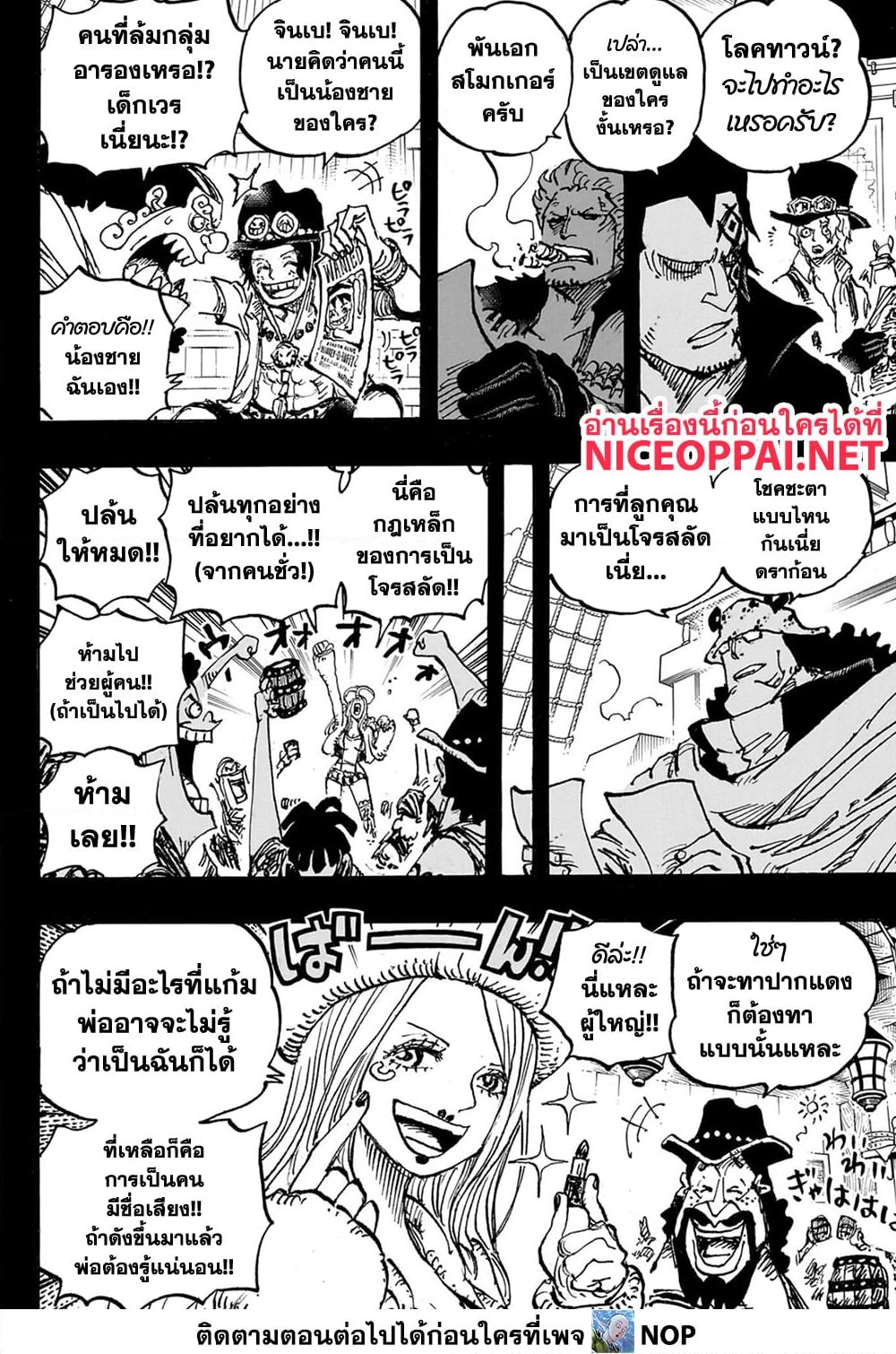 อ่านการ์ตูน One Piece 1102 ภาพที่ 5