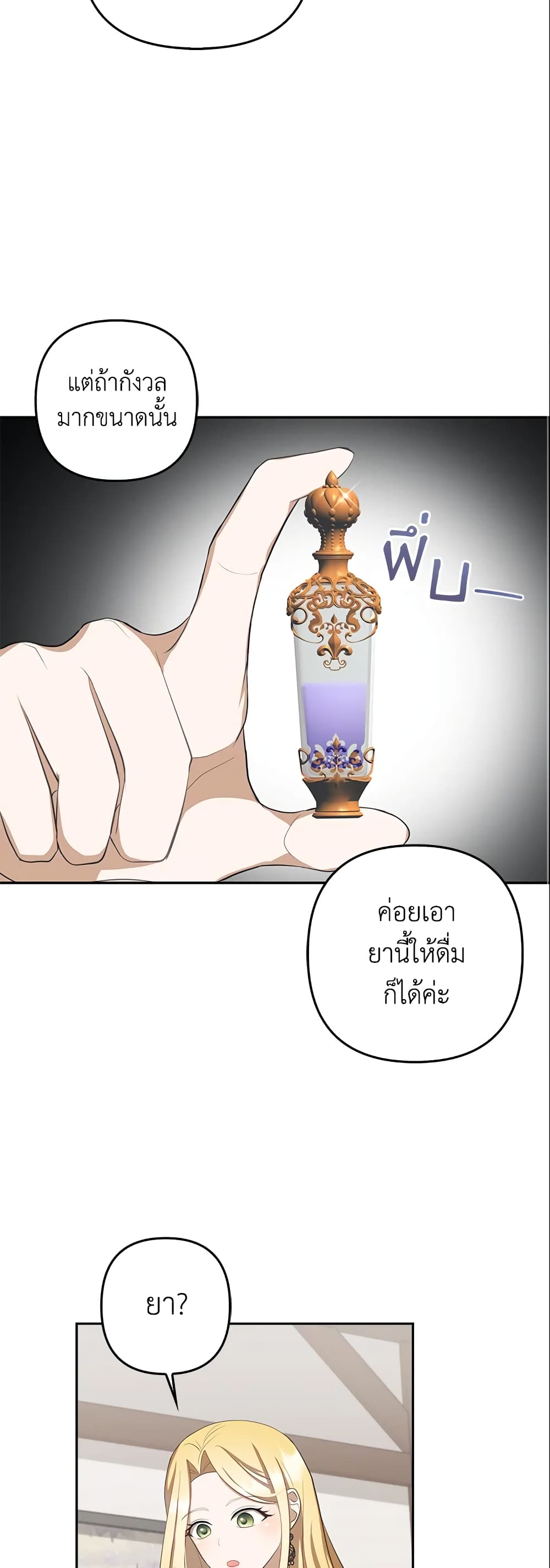 อ่านการ์ตูน A Con Artist But That’s Okay 11 ภาพที่ 37