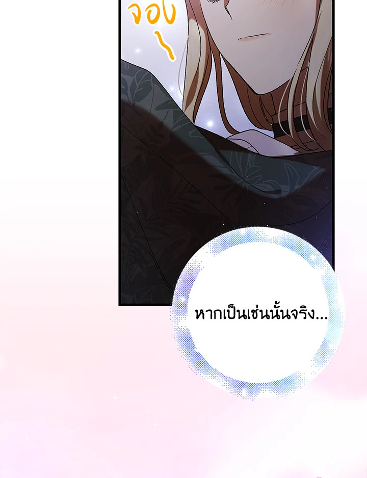 อ่านการ์ตูน A Way to Protect the Lovable You 72 ภาพที่ 97