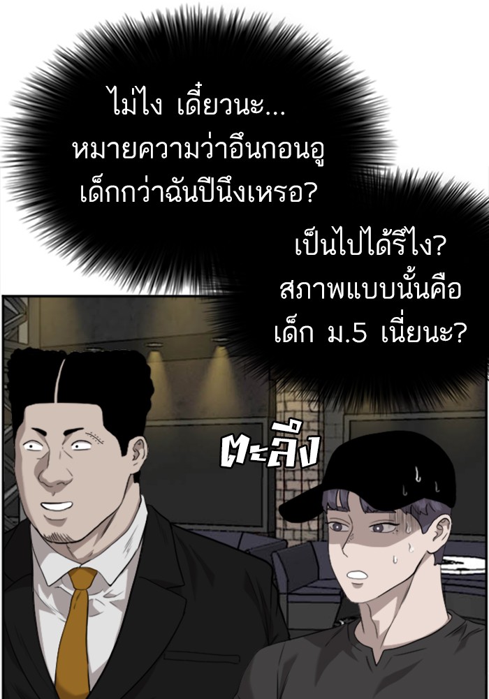 อ่านการ์ตูน Bad Guy 100 ภาพที่ 106