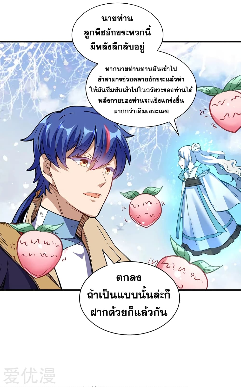 อ่านการ์ตูน WuDao Du Zun 224 ภาพที่ 31