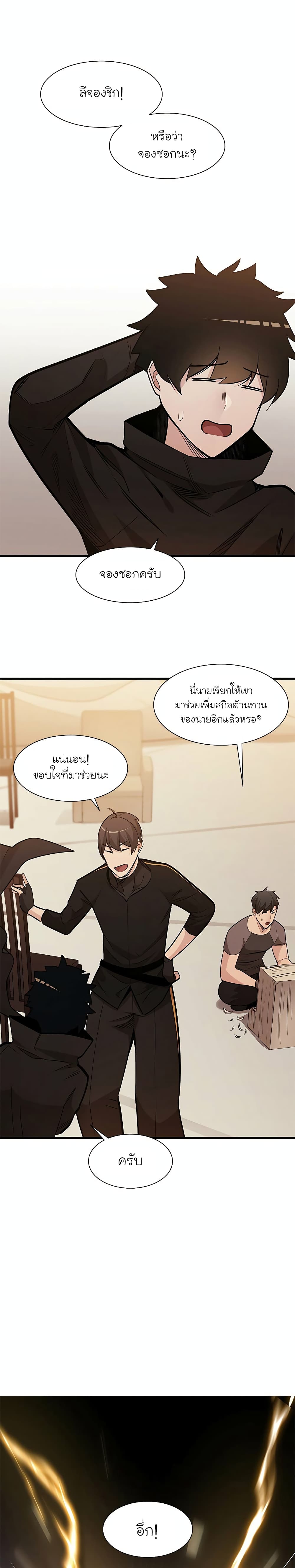 อ่านการ์ตูน The Tutorial is Too Hard 62 ภาพที่ 15