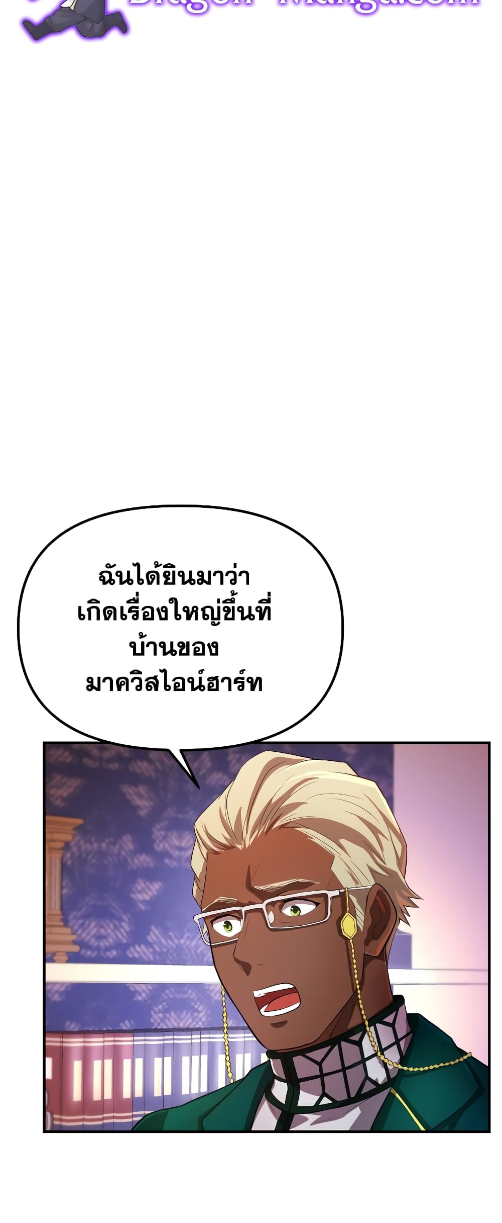 อ่านการ์ตูน Golden Mage 24 ภาพที่ 22