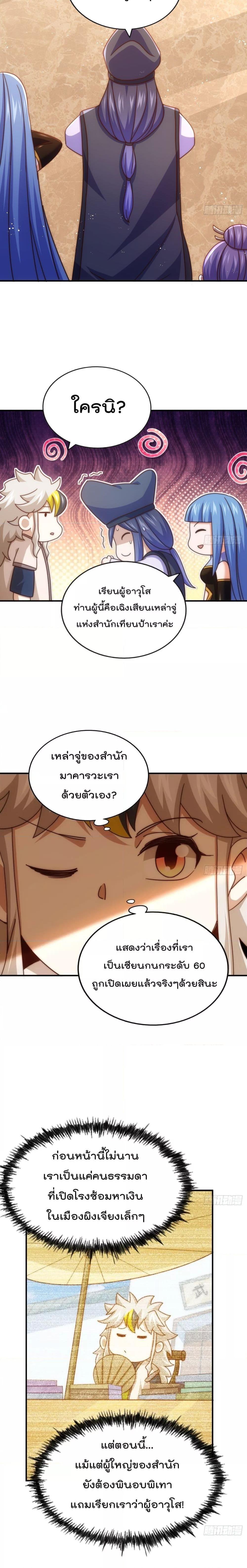 อ่านการ์ตูน Who is your Daddy 245 ภาพที่ 23