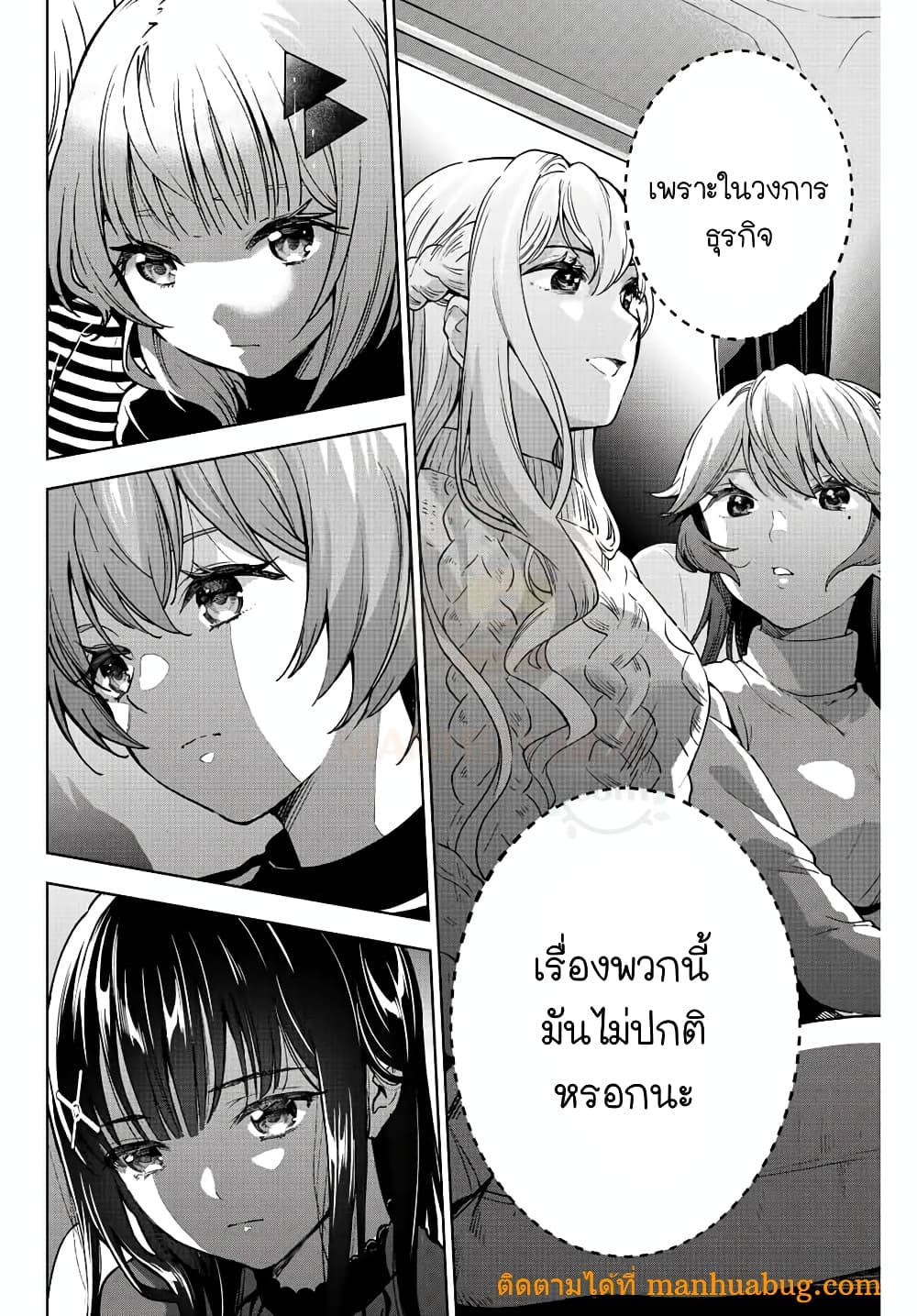 อ่านการ์ตูน Ore ni mo Aitsu ni mo Tsugeranaide kure 1 ภาพที่ 55