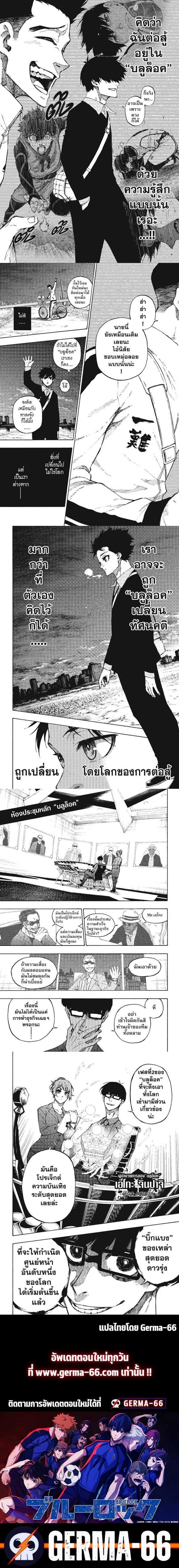 อ่านการ์ตูน Blue Lock 151 ภาพที่ 4