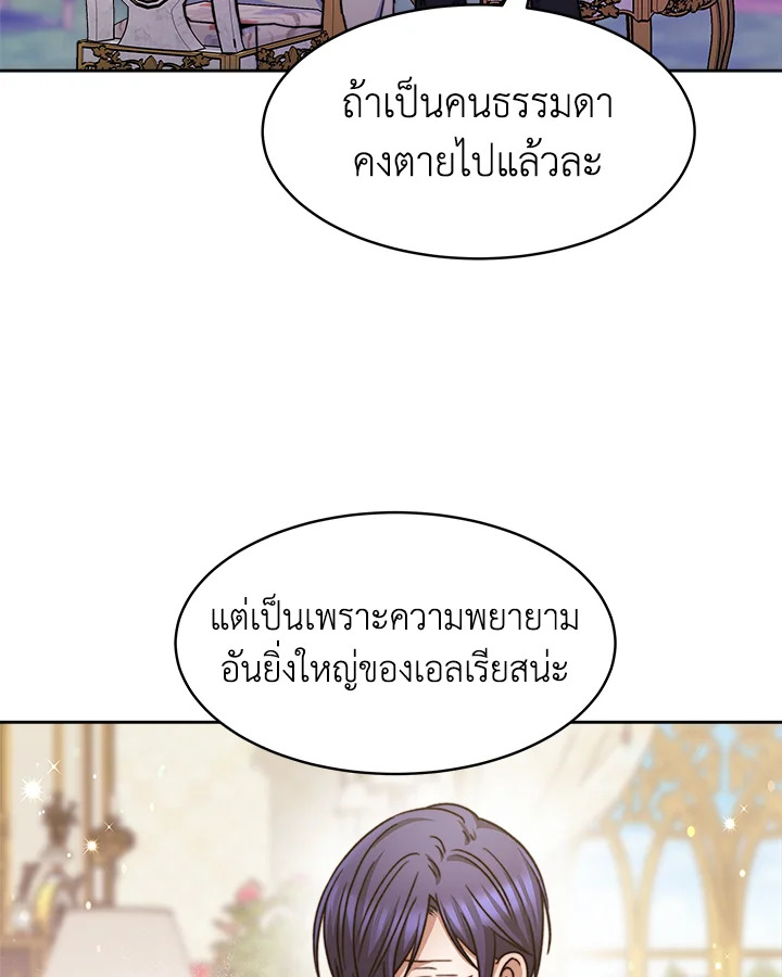 อ่านการ์ตูน Evangeline After the Ending 23 ภาพที่ 97