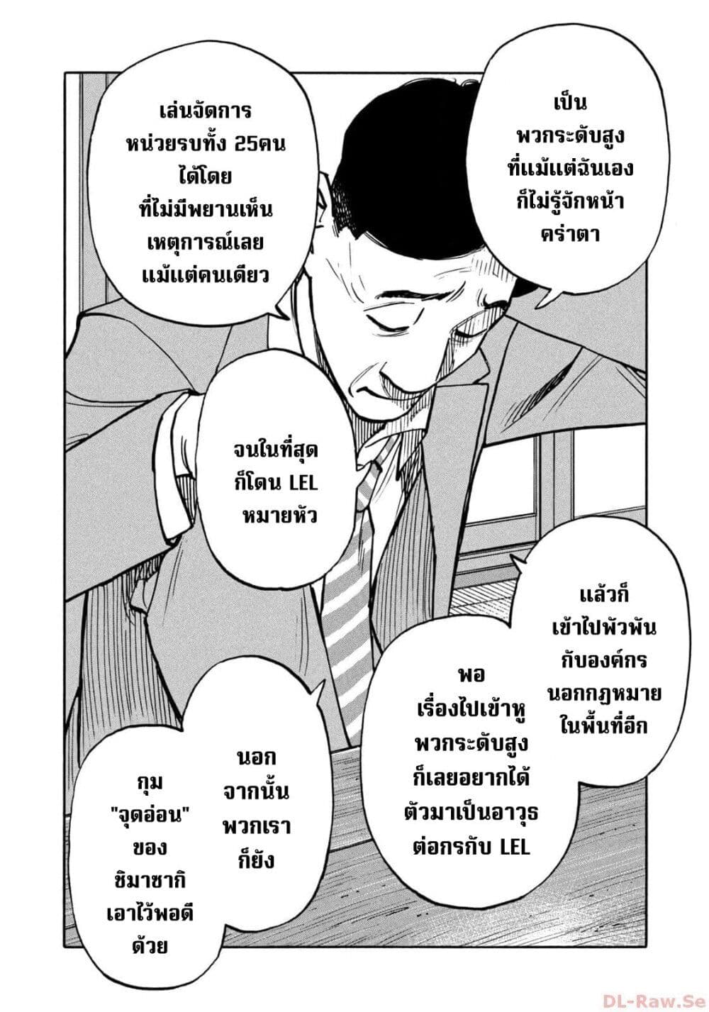 อ่านการ์ตูน Heiwa no Kuni no Shimazaki e 49 ภาพที่ 11