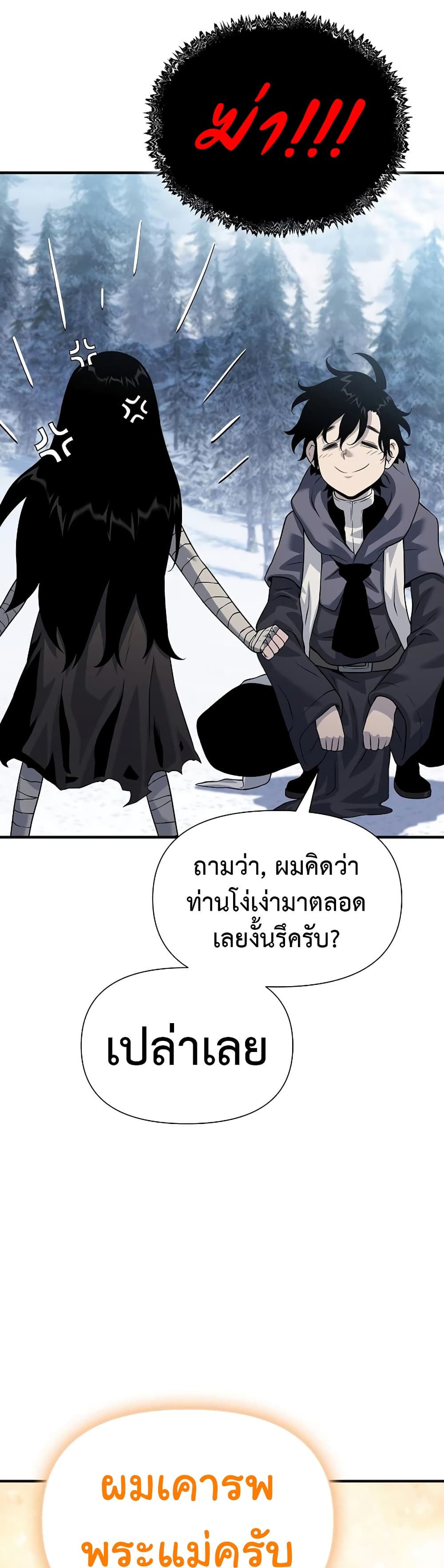 อ่านการ์ตูน The Priest of Corruption 31 ภาพที่ 45