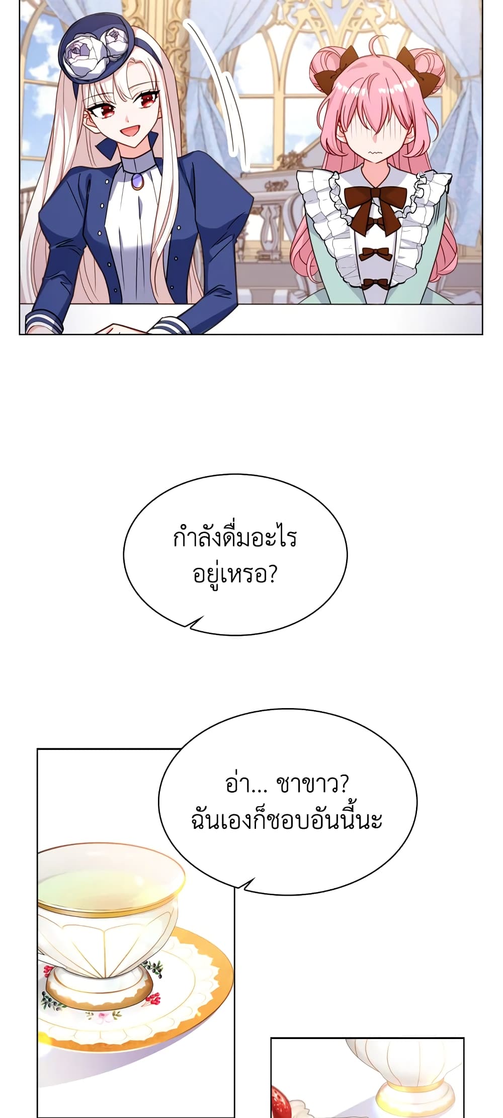 อ่านการ์ตูน The Lady Needs a Break 20 ภาพที่ 23